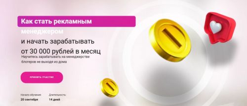 Как стать рекламным менеджером (Екатерина Цивнаридзе)