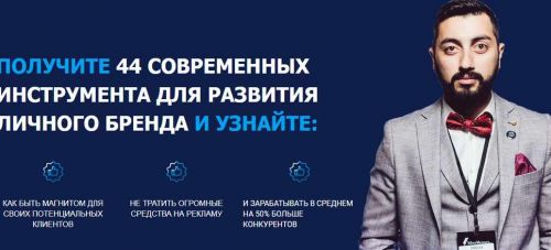 Личный бренд с нуля Пакет Standard 2019 (Чермен Дзотов)