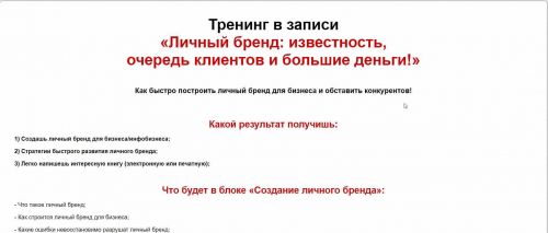 Личный бренд: известность, очередь клиентов и большие деньги! 2020 (Евгений Гришечкин)