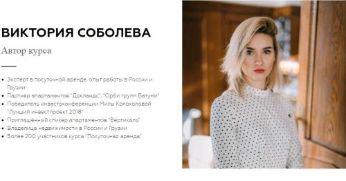 Марафон 'Инвестировать - легко' (Виктория Соболева)