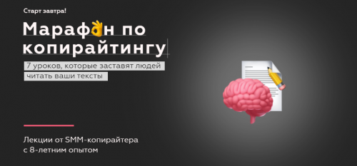Марафон по копирайтингу (Карина Сахаува)