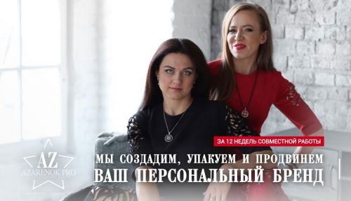 Мастер-группа «Будь брендом» июнь-август 2018 тариф 'Студент' (Мария Азаренок)