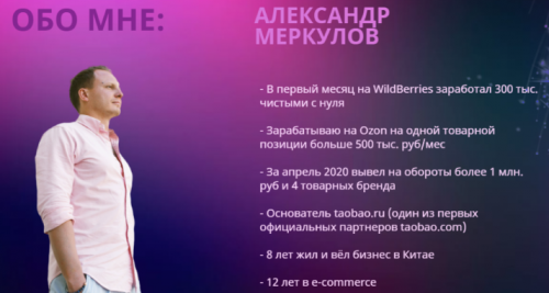 Миллион на Wildberries (Александр Меркулов)