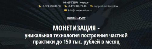 Монетизация - уникальная технология построения частной практики до 150 тыс. рублей в месяц (Анна Ролева, Вероника Юрина)