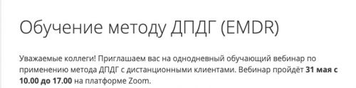 Обучение методу ДПДГ (десенсибилизация и переработка движением глаз) (Василий Смирнов)
