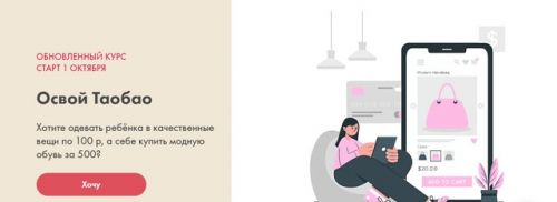 Освой Таобао 3.0. Тариф Самостоятельный (Алина Рязанова)