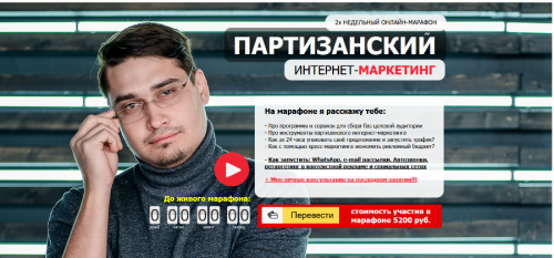 Партизанский интернет-маркетинг (Никита Алексеев)