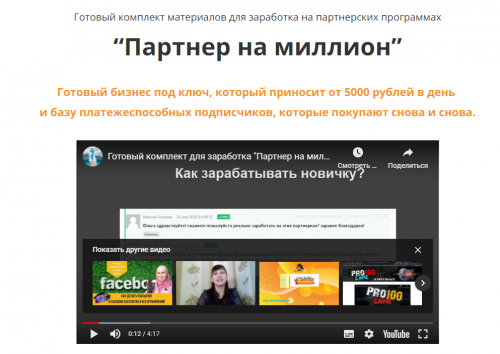 Партнер на миллион. Готовый бизнес под ключ, который приносит от 5000 рублей в день (Ольга Аринина)