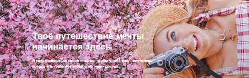 Пособие о том, как стать тревел-блогером (Sonchicc)