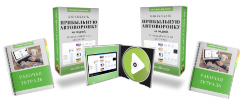 Прибыльная автоворонка (Дмитрий Батухтин)