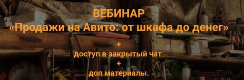 Продажи на Авито: от шкафа до денег (anna_finance)