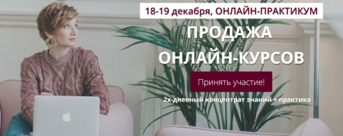 Продажи онлайн-курсов, декабрь 2019. Тариф Теоретик (Александра Гуреева)