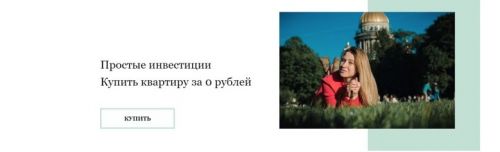 Простые инвестиции Купить квартиру за 0 рублей (Олеся Кацаева)