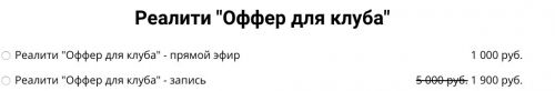 Реалити «Оффер для клуба» - запись (Юрий Kурилoв)