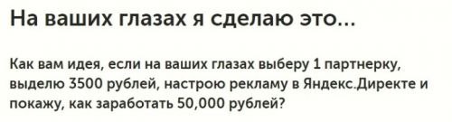 Реалити-шоу '3500 руб в 50.000 руб на РСЯ' (Ильнур Юсупов)