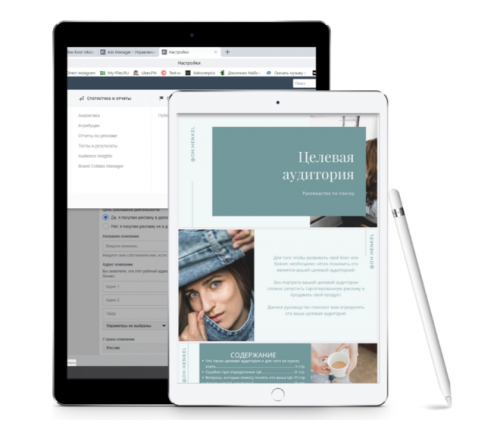 Руководство по целевой аудитории (Лидия Хенкель)