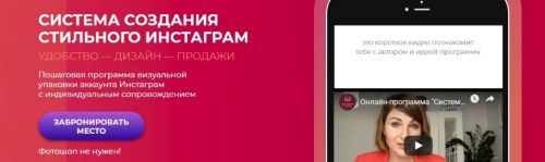 Система создания стильного инстаграм (Анастасия Пушкарь)