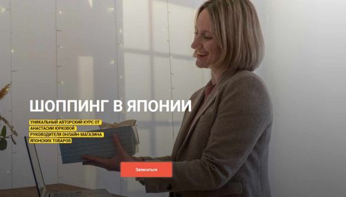 Шоппинг в Японии (Анастасия Юркова)