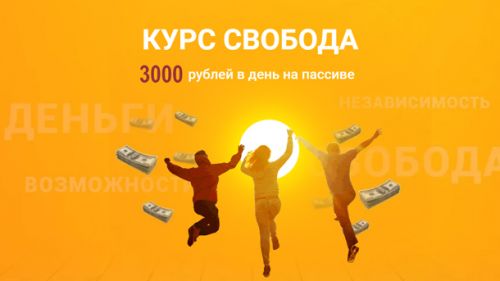 Свобода (Николай Котин)