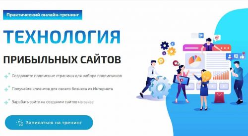 Технология прибыльных сайтов (2020) (Евгений Вергус)