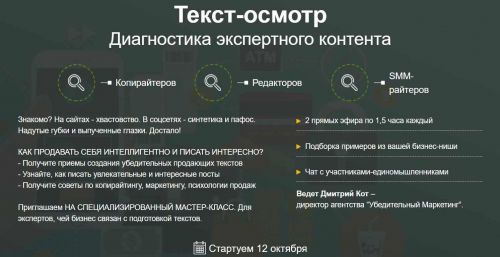 Текст-осмотр. Диагностика экспертного контента. Октябрь 2020 (Дмитрий Кот)