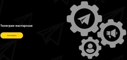 Телеграм-мастерская (Ануш Манасян)