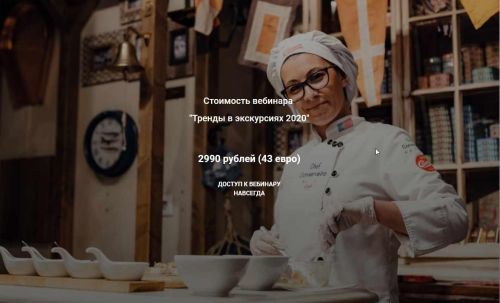 Тренды в экскурсиях (2020) (Екатерина Кантовская)