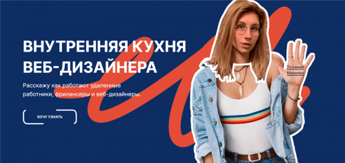 Внутренняя кухня Веб-дизайнера. Тариф «Менее крутой» (Катя Макеева)