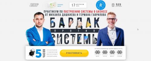 [Бизнес молодость] Бардак против системы. Выжимка курса (2019)(Михаил Дашкиев, Германа Гаврилова)