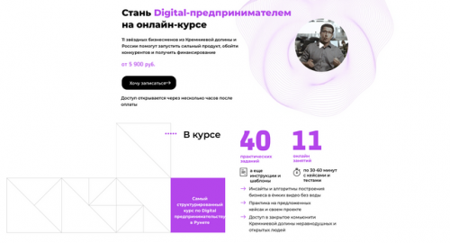 [Digital Dolina] Стань Digital-предпринимателем. Тариф 'Самостоятельное прохождение'