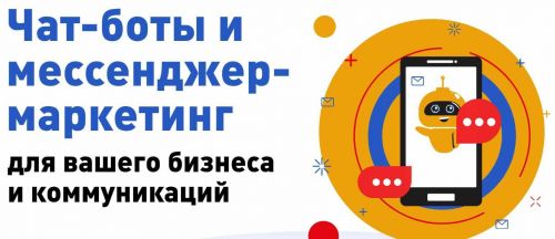 [Krupa school] Чат-боты и мессенджер-маркетинг для вашего бизнеса и коммуникаций. Пакет Premium (Юлия Зацаринна)