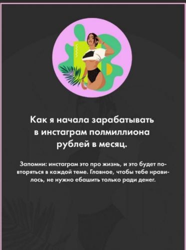 [Ritmoo] Гайд «Как я начала зарабатывать в инстаграм полмиллиона рублей в месяц»