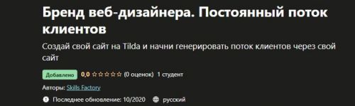 [Skills Factory] Бренд веб-дизайнера. Постоянный поток клиентов