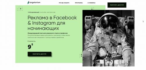 [Targetorium] Реклама в Facebook & Instagram для начинающих (2020) (Павел Антонов,Виктор Филоненко, Иван Матвеев)