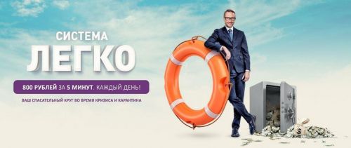 [TopCraft] Система «Легко» 800 рублей за 5 минут. (Арсений Кравченко)