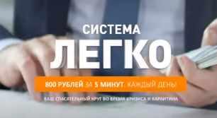 [TopCraft] Система Легко. 800 рублей за 5 минут. Быстрый результат (Арсений Кравченко)