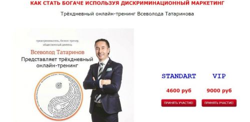 'Как стать богаче, используя дискриминационный маркетинг' (Всеволод Татаринов)