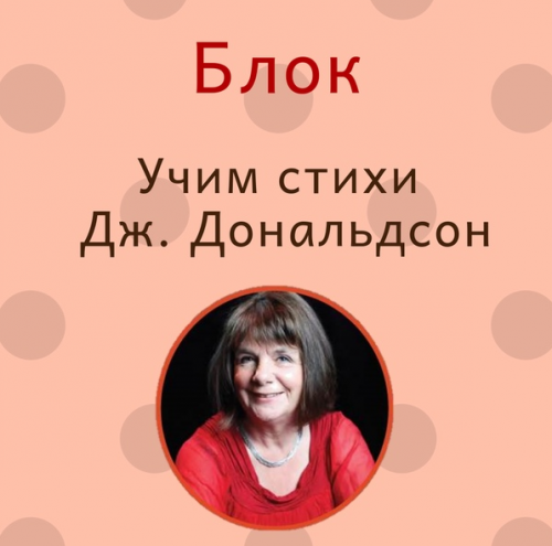 Блок 'Учим стихи Дж.Дональдсон' [Blue Sky English]