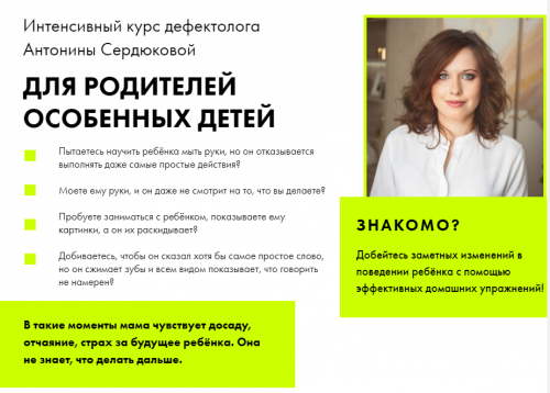 Дефектология для родителей особенных детей (Антонина Сердюкова)