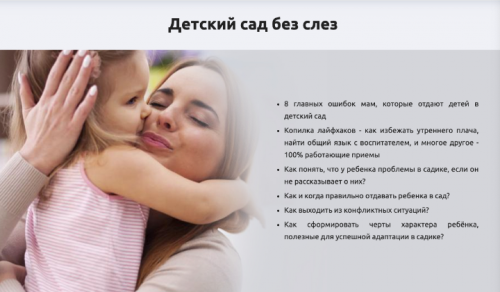 Детский сад без слез (Софья Пименова)