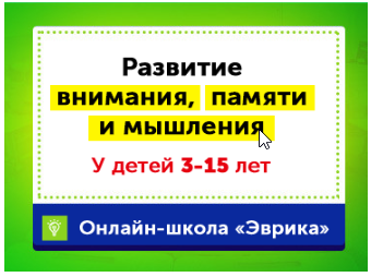 Домашний тренажер Развитие внимания, памяти и мышления 11-15 лет. Месяц 7 [НИИ Эврика]