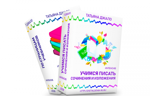 Два интенсива для школьников (Татьяна Джало)