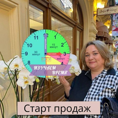 Формирование временных представлений у детей (Виктория Карпович)