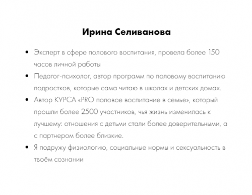 Гайд 'Разговор о половом воспитании ДО..' (Ирина Селиванова)