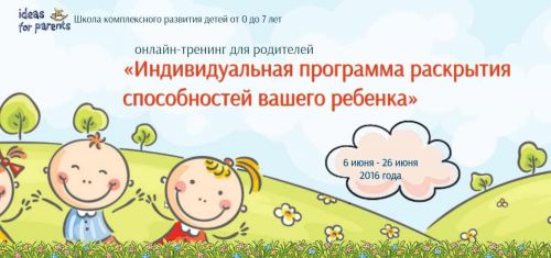 Индивидуальная программа развития способностей вашего ребенка. Пакет Активный (Ксения Несютина)