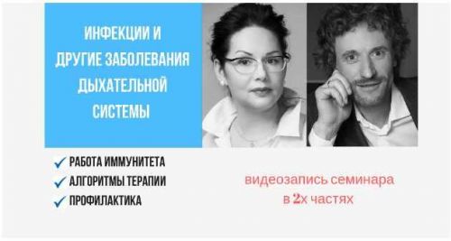 Инфекции и другие заболевания дыхательной системы. Высокий сезон (Олег Леонкин, Анна Тажерова)