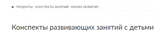 Конспекты занятий для детей в возрасте от 1 года до 3 лет Весь год. (Зарина Ивантер)