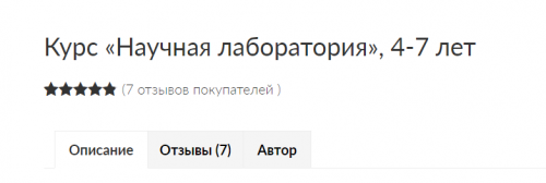 Курс «Научная лаборатория», 4-7 лет. Ивантер Зарина