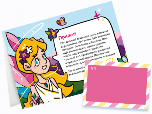 Квестик 'Королевство цветочных фей' 7+ [Банда умников]