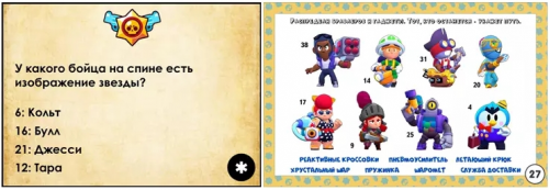Квест в стиле Браво Старс (Brawl Stars) [kvest-doma]